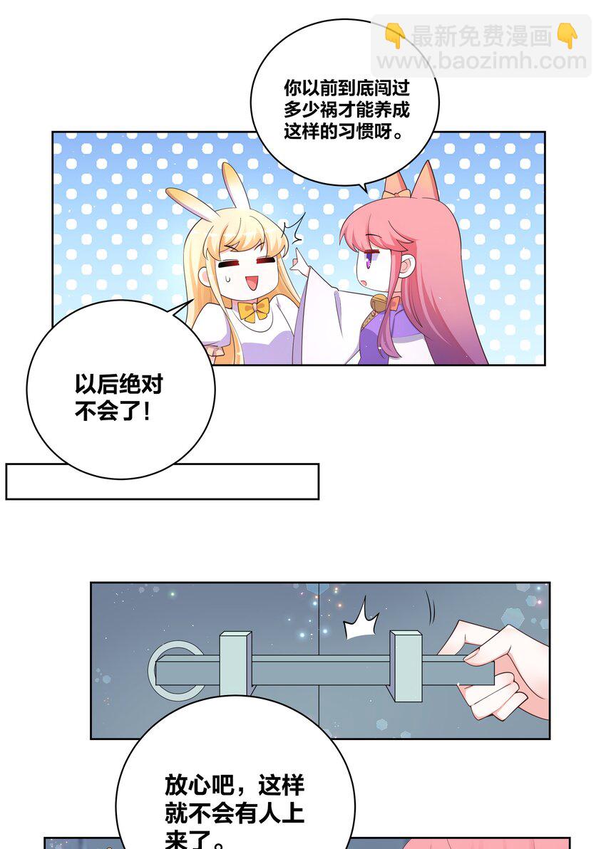99 纷舞妖姬-第101话