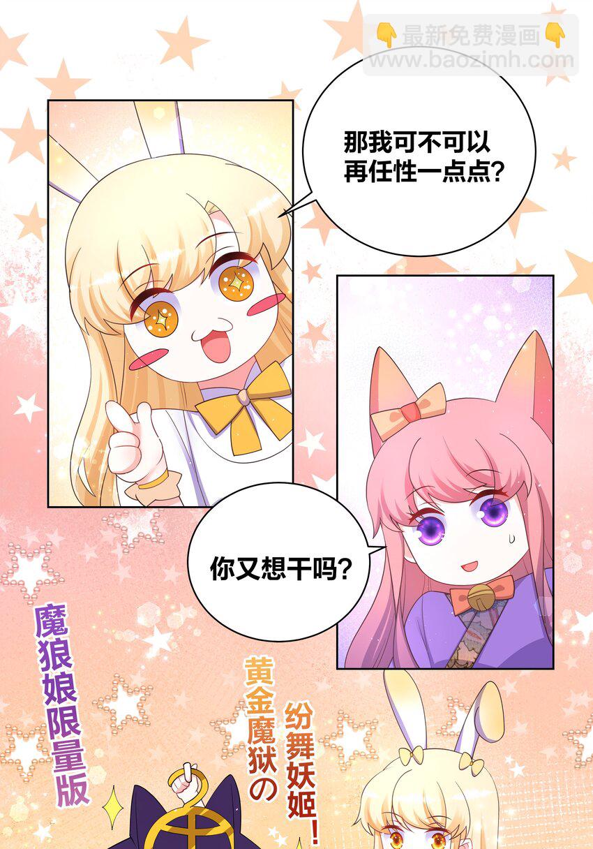 99 纷舞妖姬-第101话