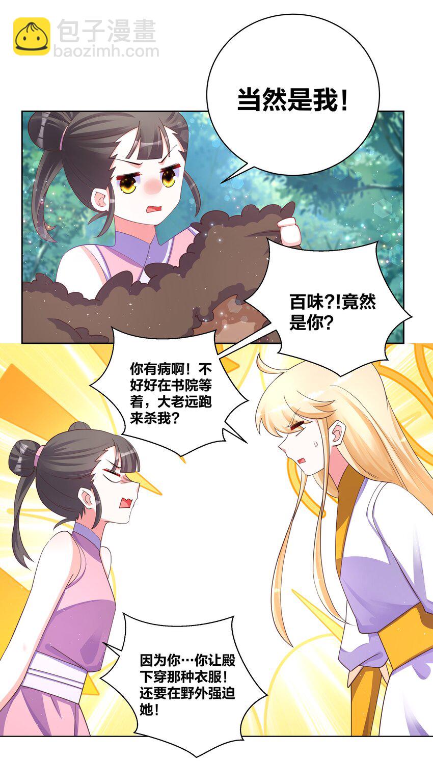 101 软饭不白吃-第103话
