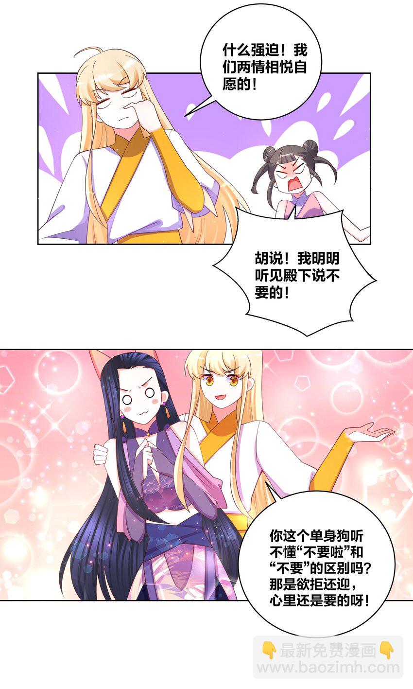 101 软饭不白吃-第103话