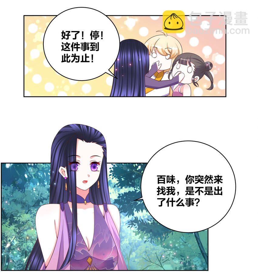 101 软饭不白吃-第103话