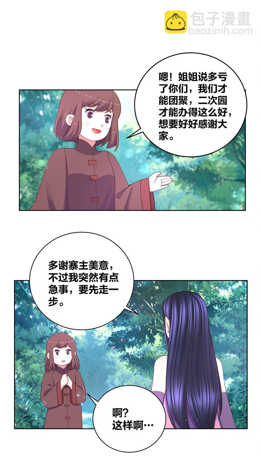 101 软饭不白吃-第103话