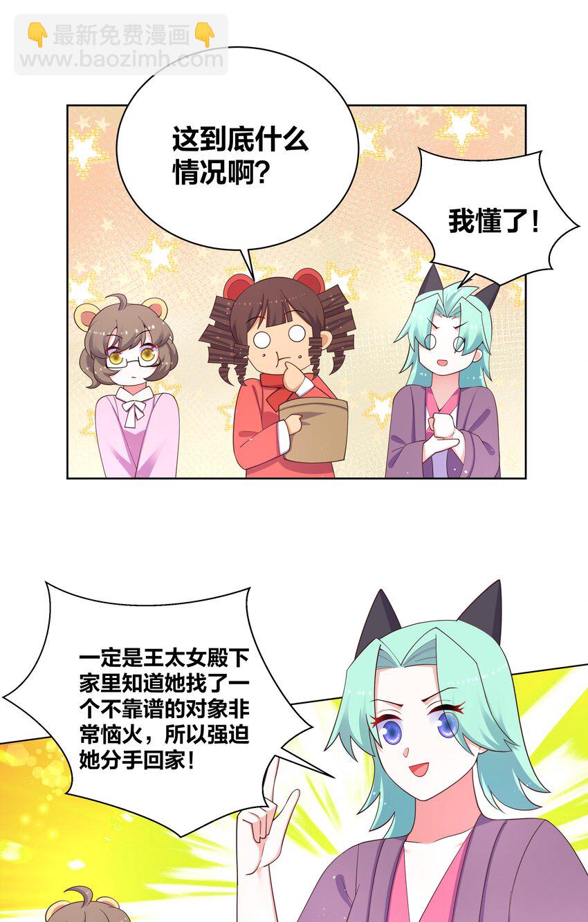 101 软饭不白吃-第103话