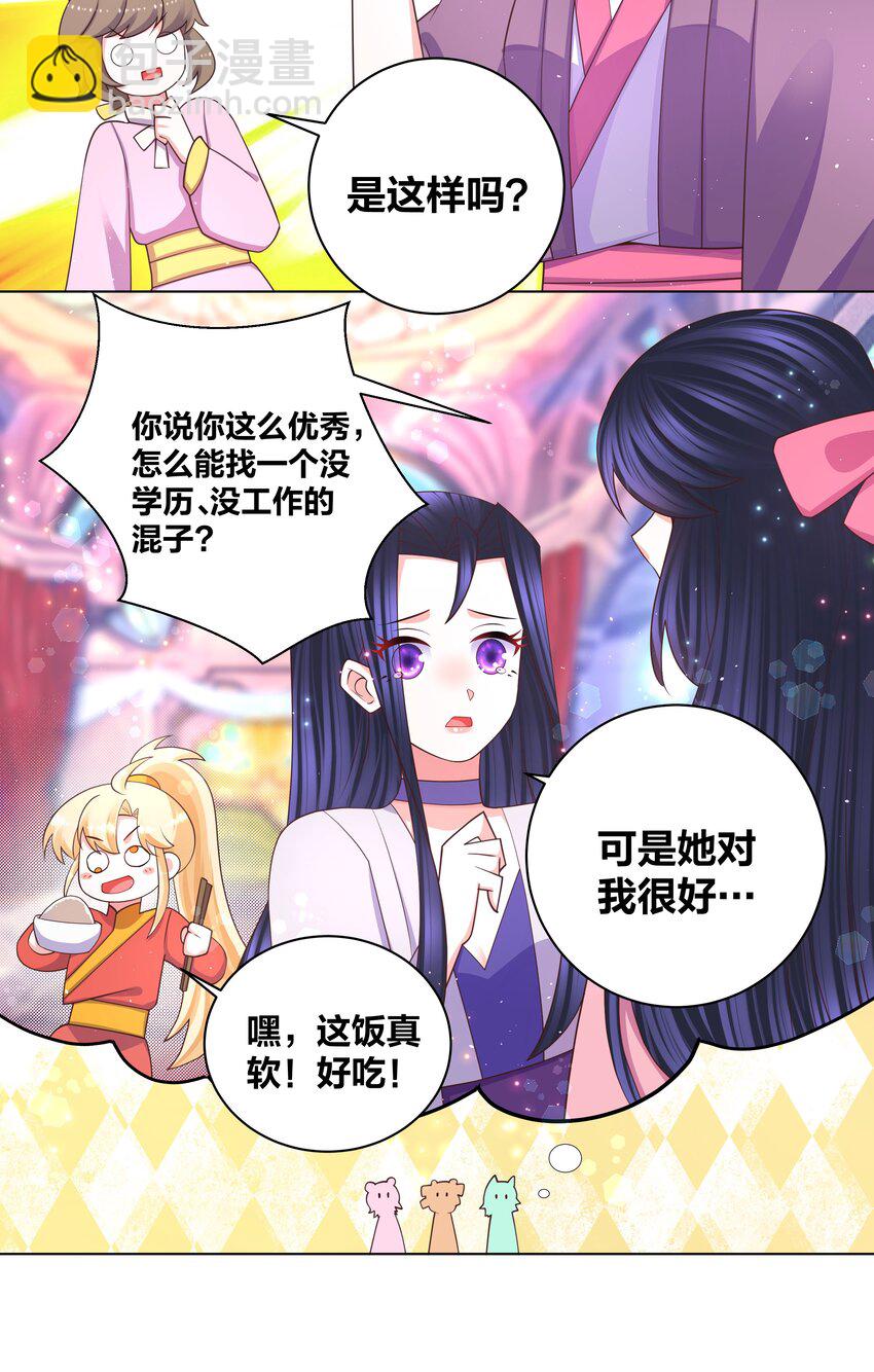 101 软饭不白吃-第103话