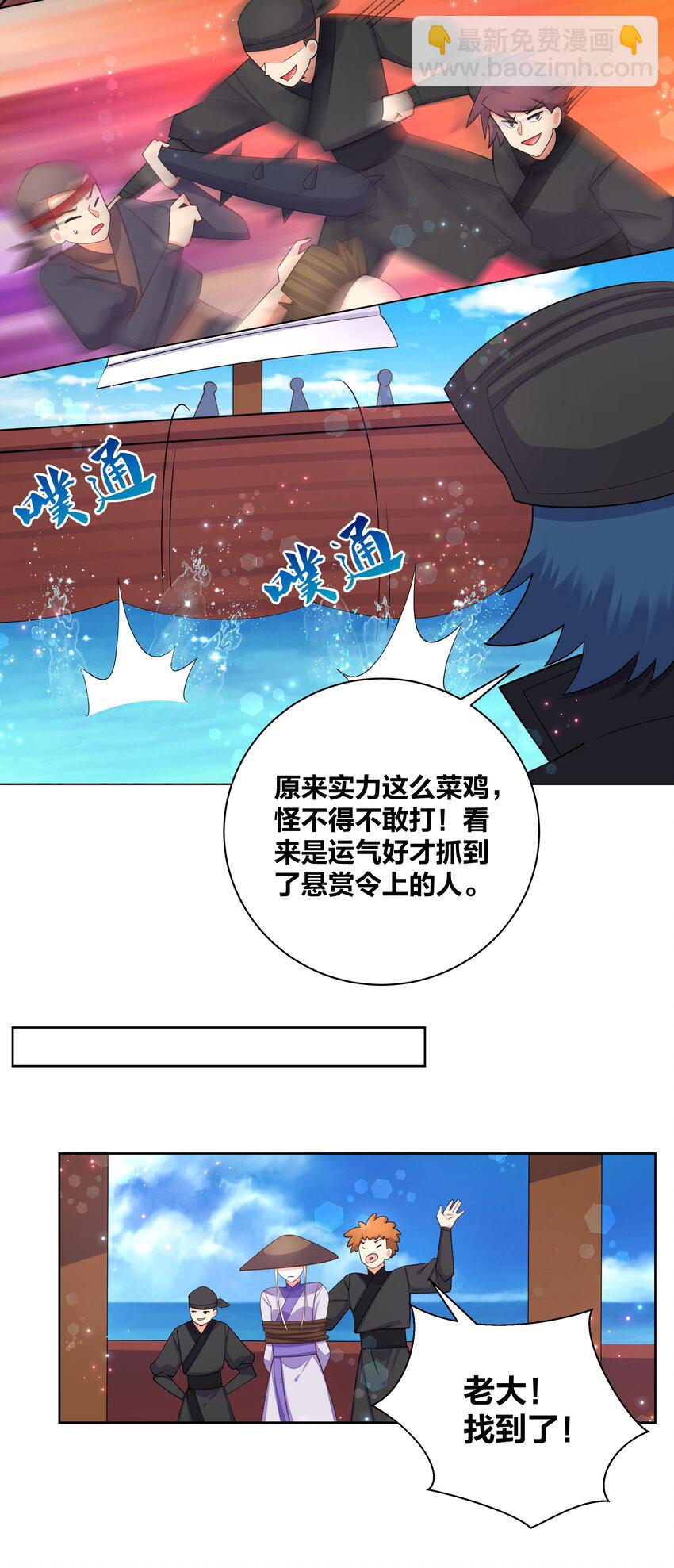 103 黑吃黑-第105话
