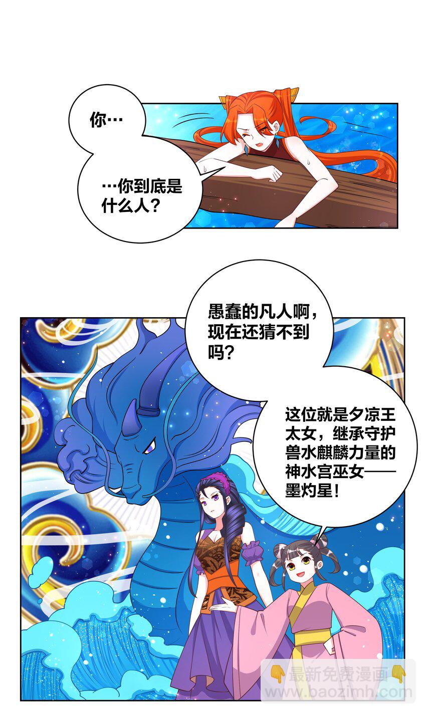 105 水麒麟-第107话
