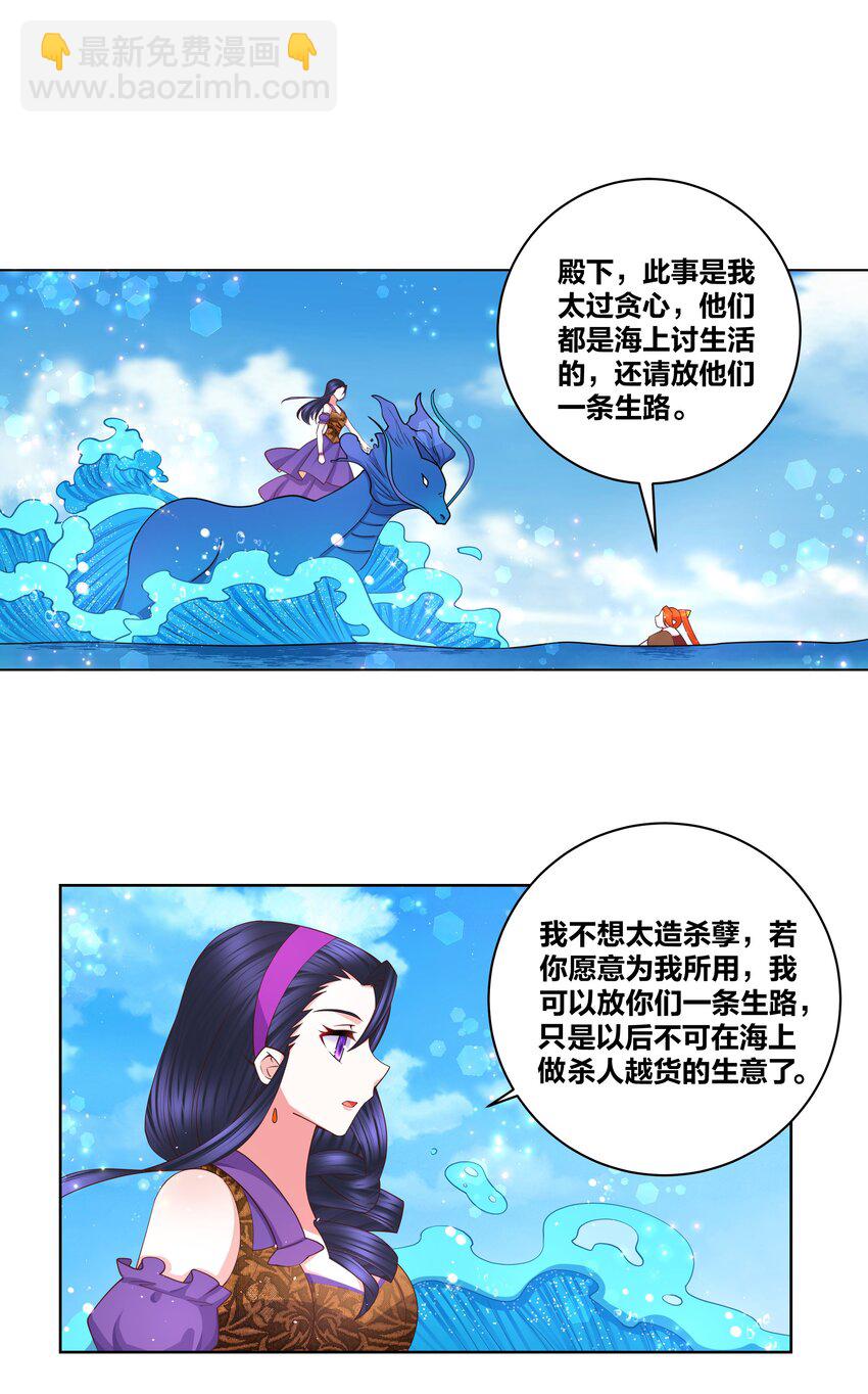 105 水麒麟-第107话