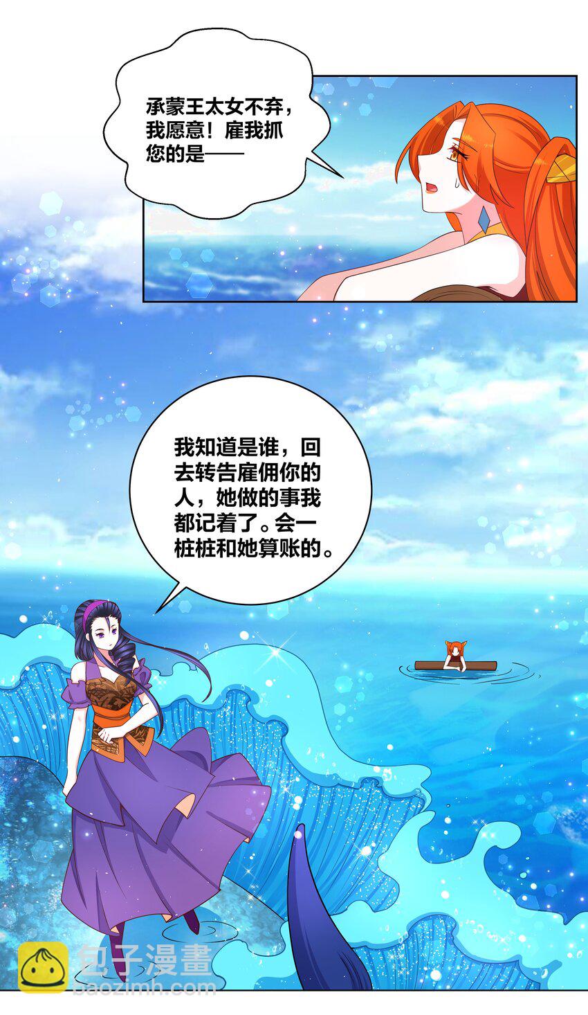 105 水麒麟-第107话