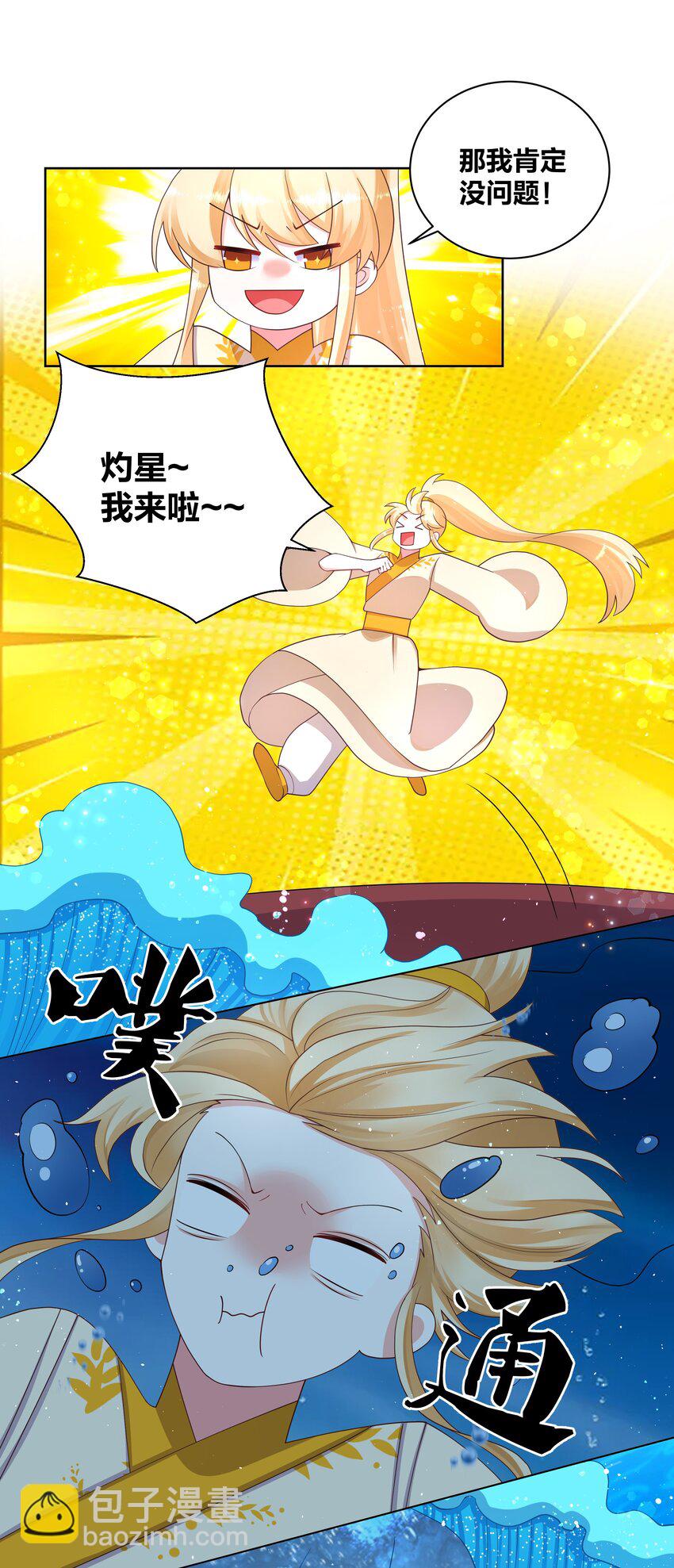 105 水麒麟-第107话