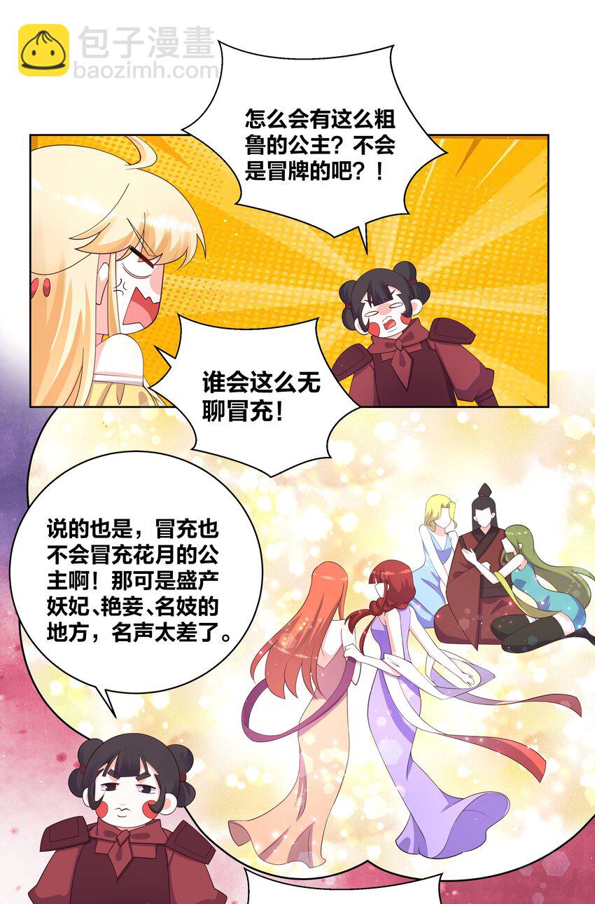 107 她是我的人-第109话