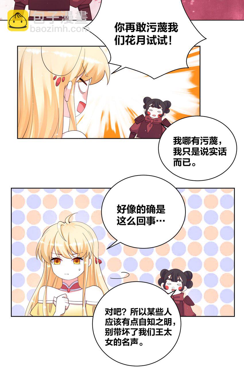 107 她是我的人-第109话