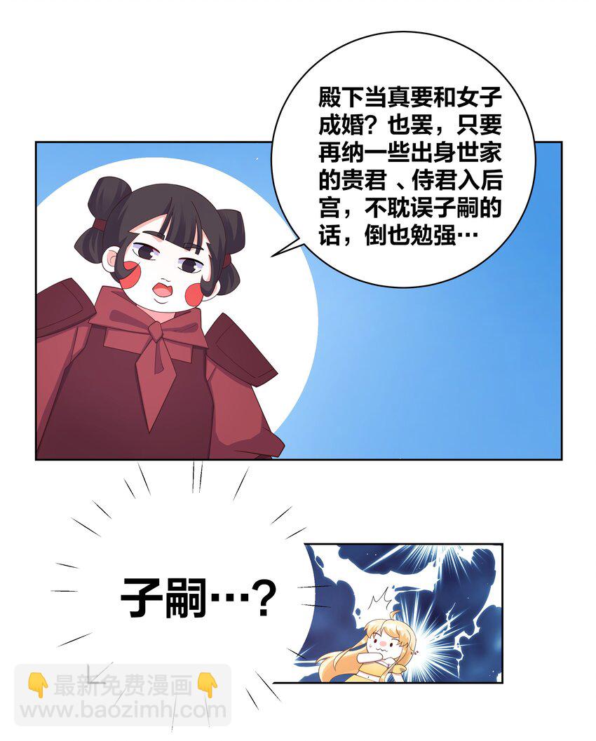 107 她是我的人-第109话