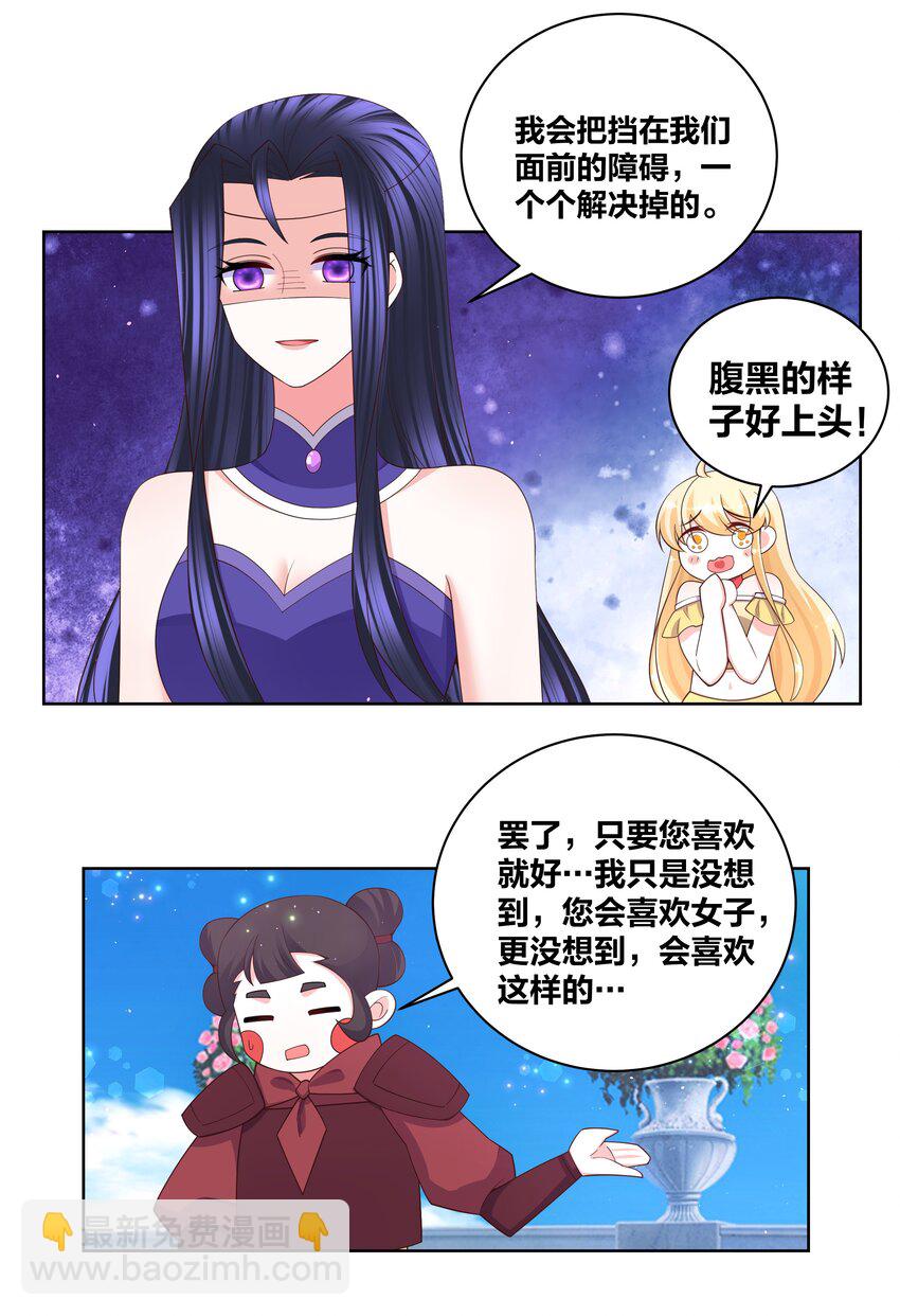 107 她是我的人-第109话