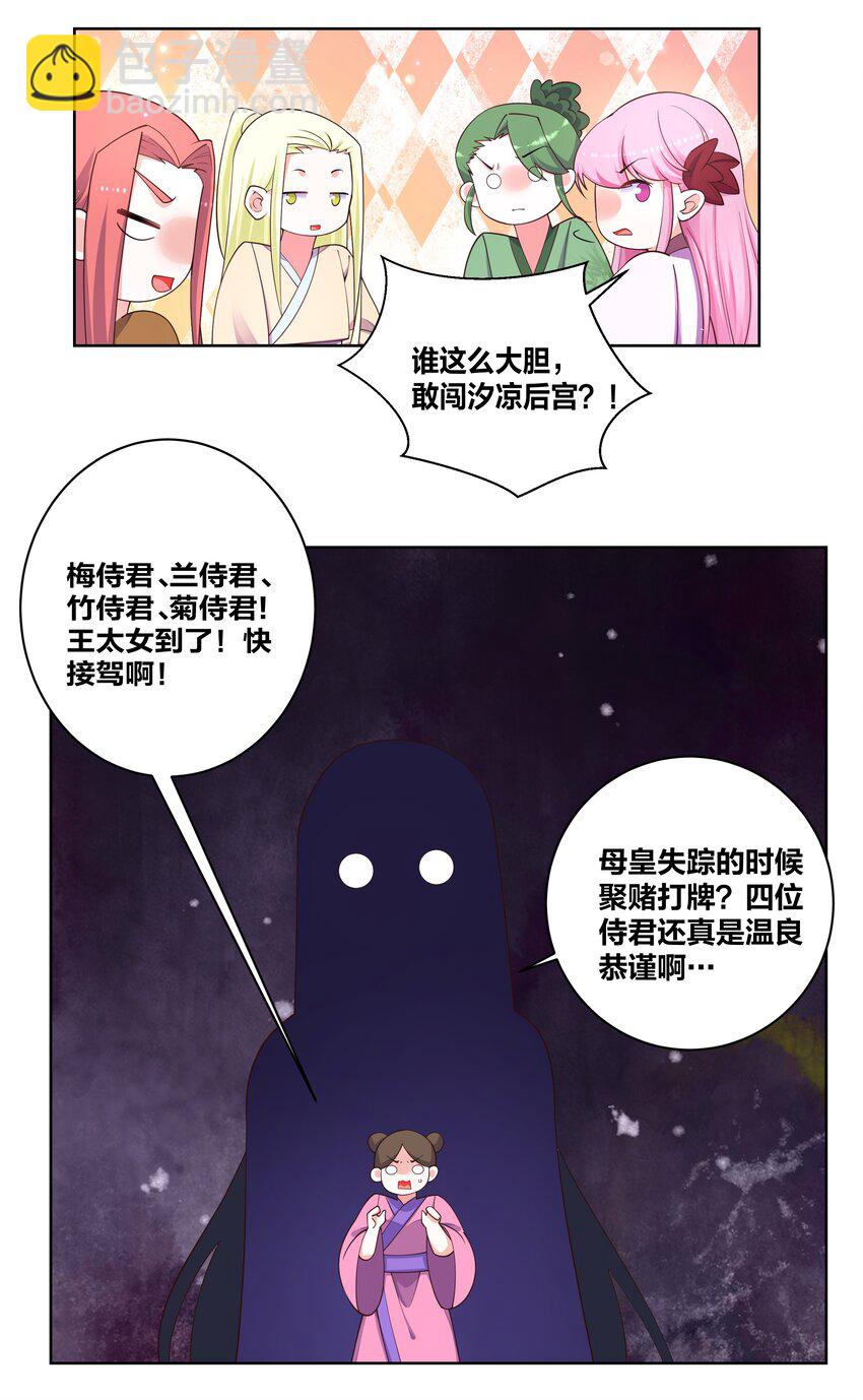 109 梅兰竹菊-第111话