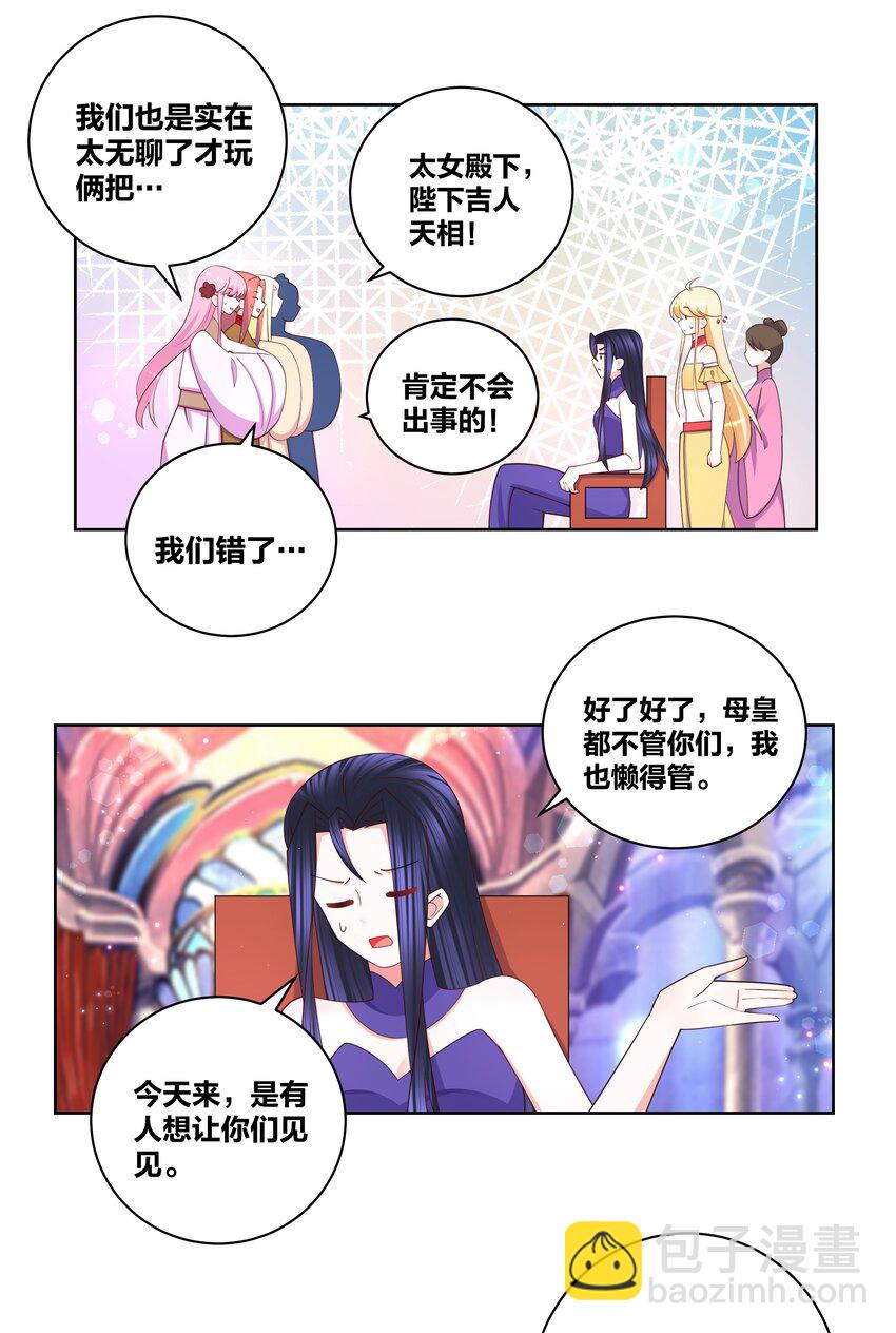 109 梅兰竹菊-第111话