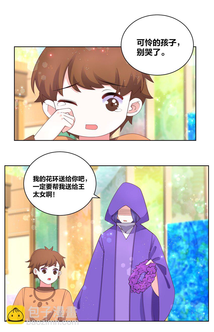 115 花之刺-第117话