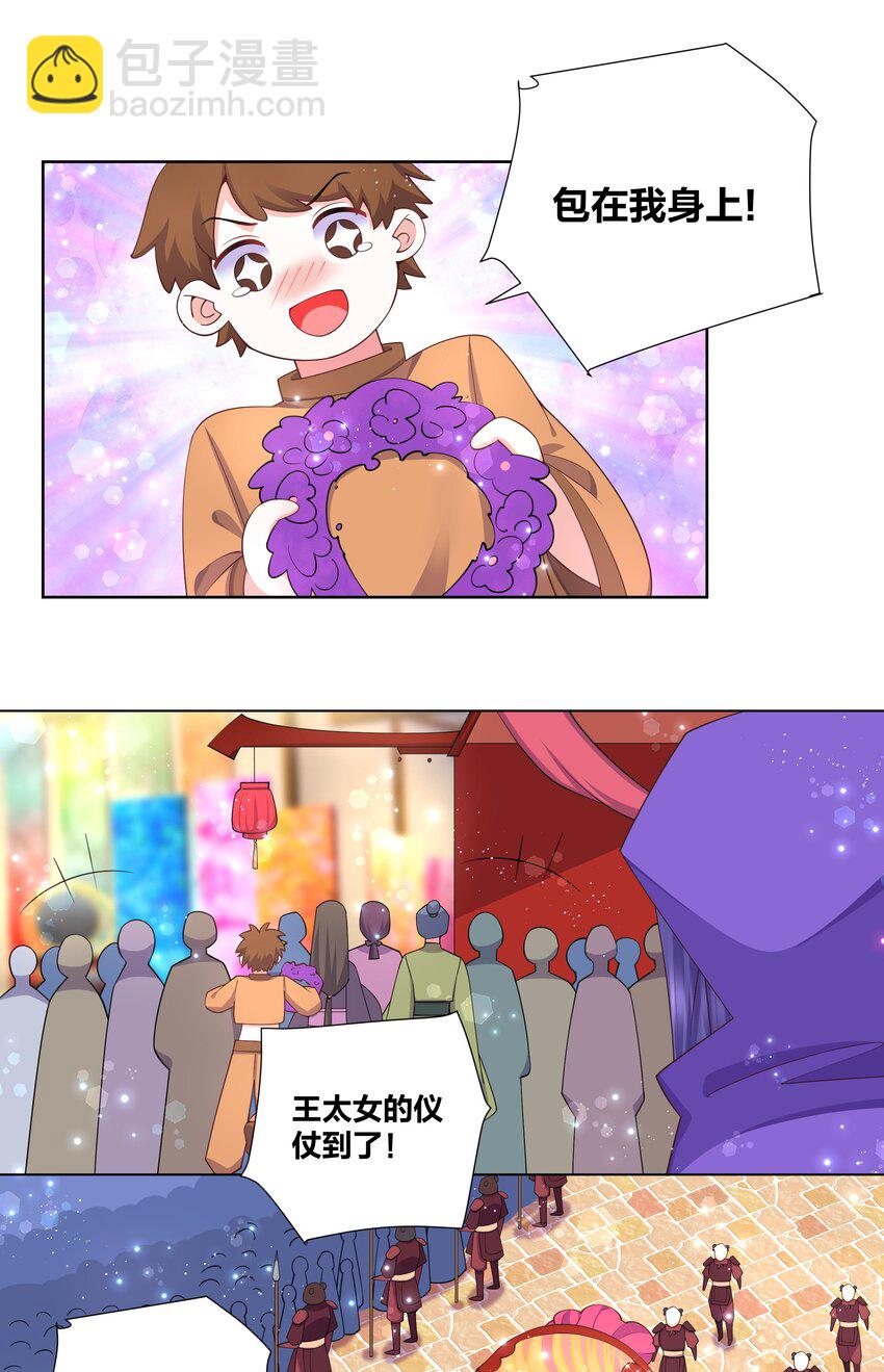 115 花之刺-第117话
