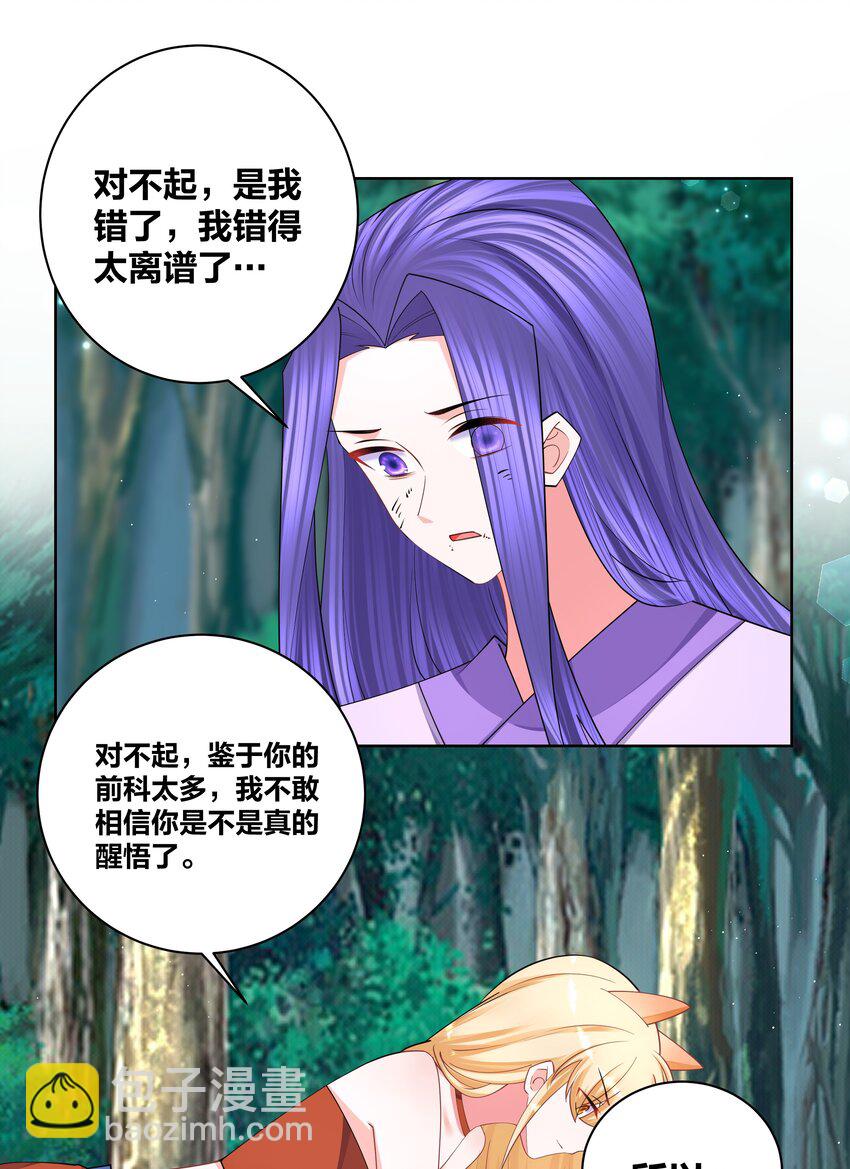 119 狐做非为-第121话