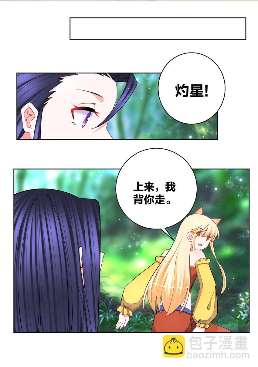 119 狐做非为-第121话