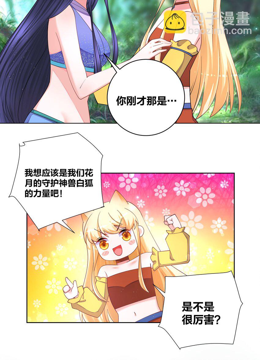 119 狐做非为-第121话