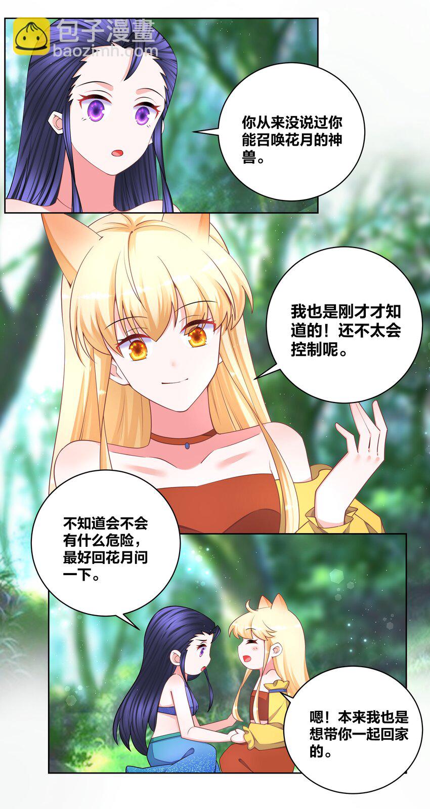 119 狐做非为-第121话