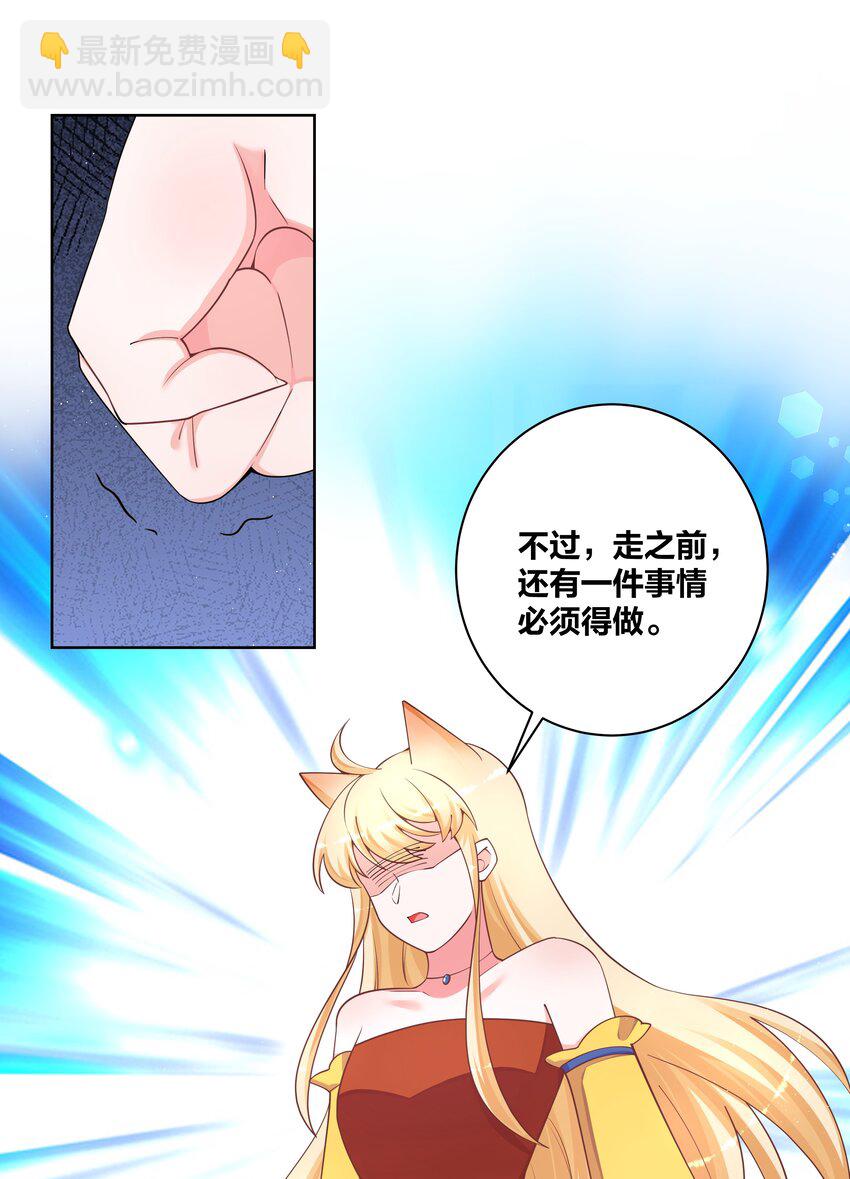 119 狐做非为-第121话