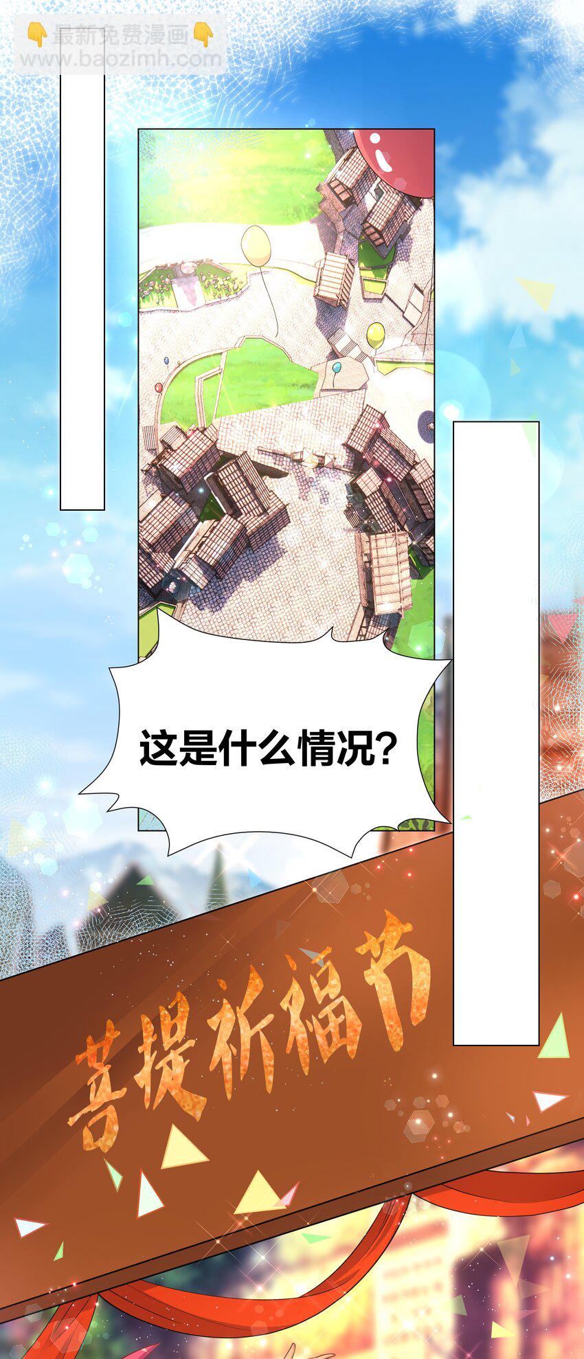 123 菩提祈福会-第125话