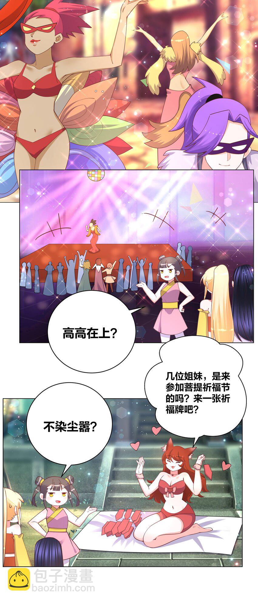 123 菩提祈福会-第125话