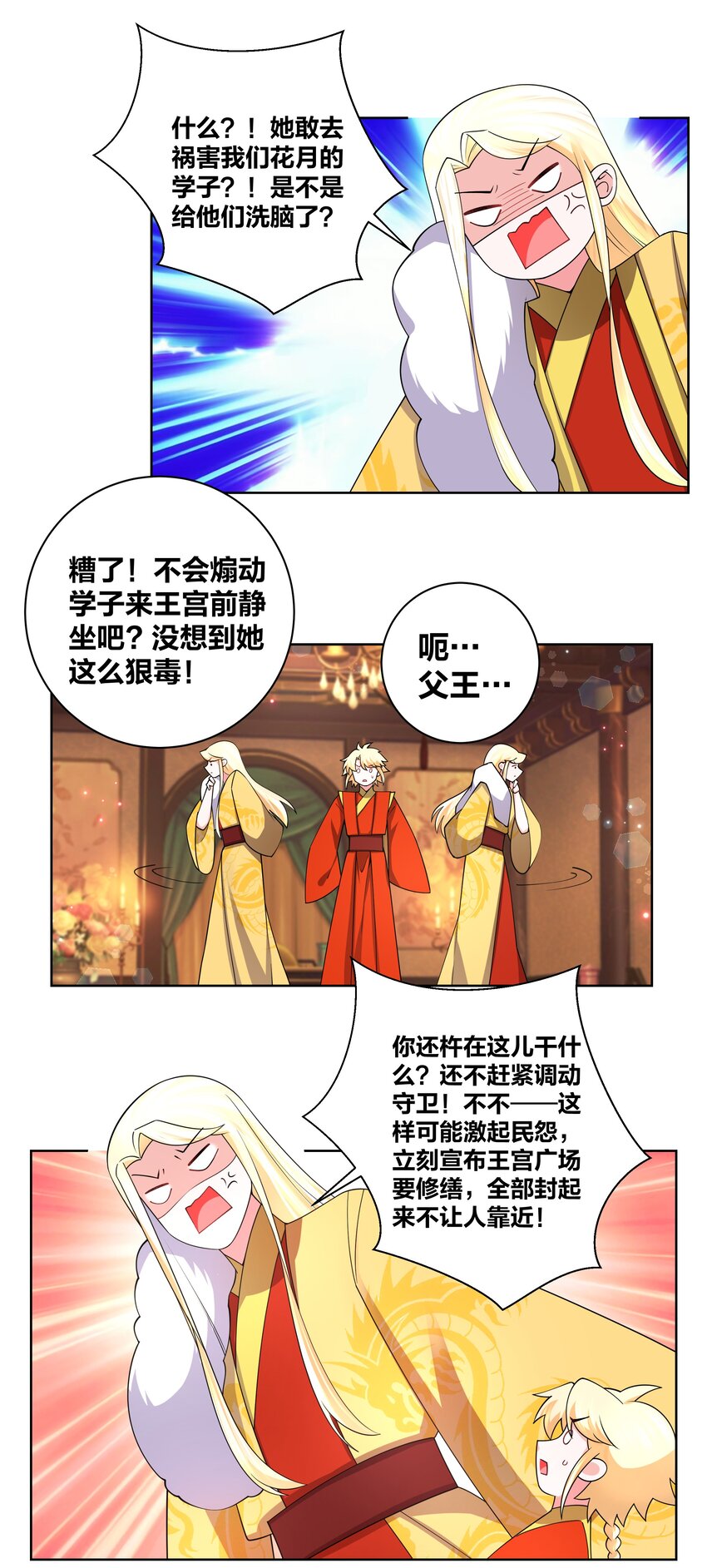135 脑壳真疼-第137话