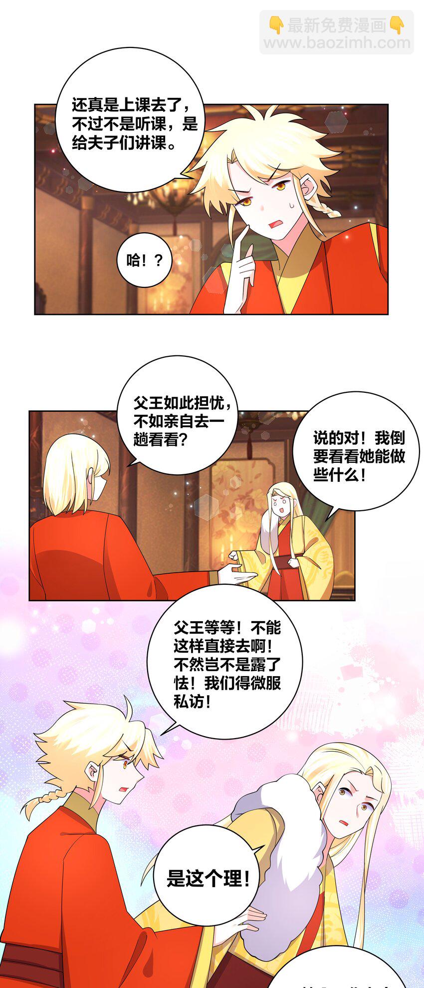 135 脑壳真疼-第137话