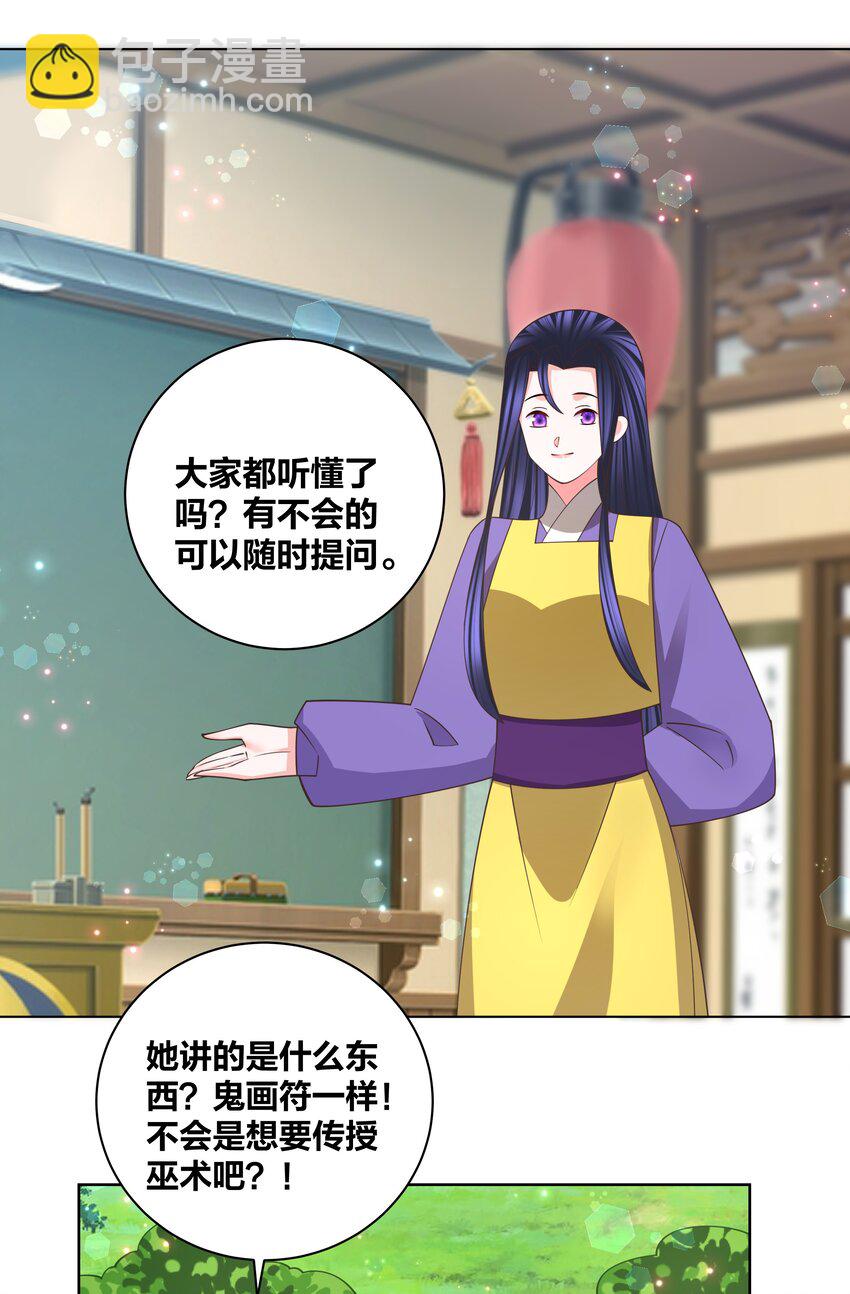 135 脑壳真疼-第137话