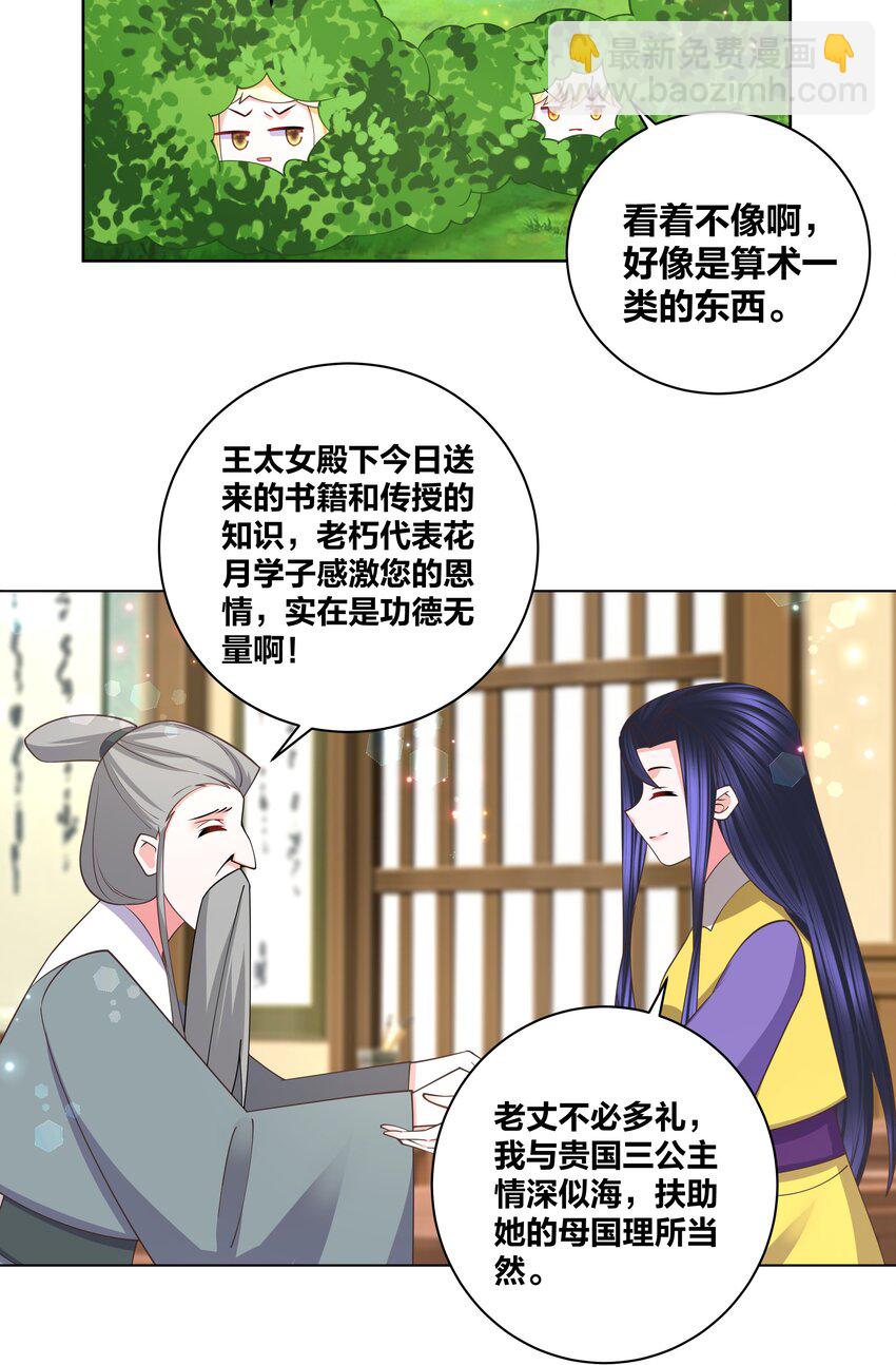 135 脑壳真疼-第137话