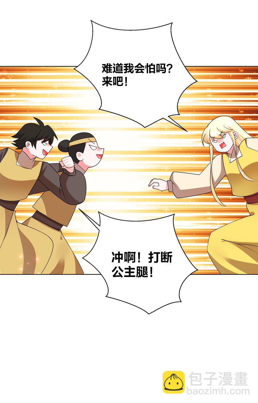 137 公主有妃-第139话