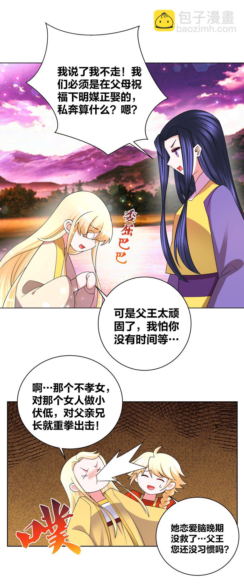 137 公主有妃-第139话