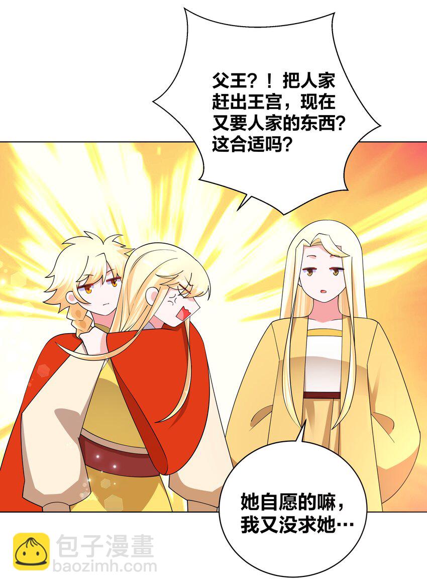 137 公主有妃-第139话