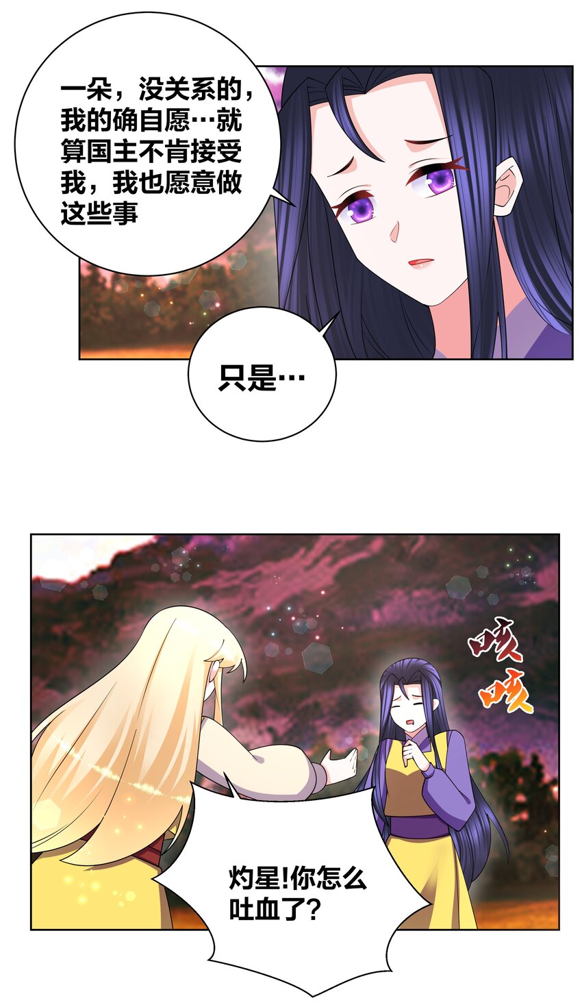 137 公主有妃-第139话