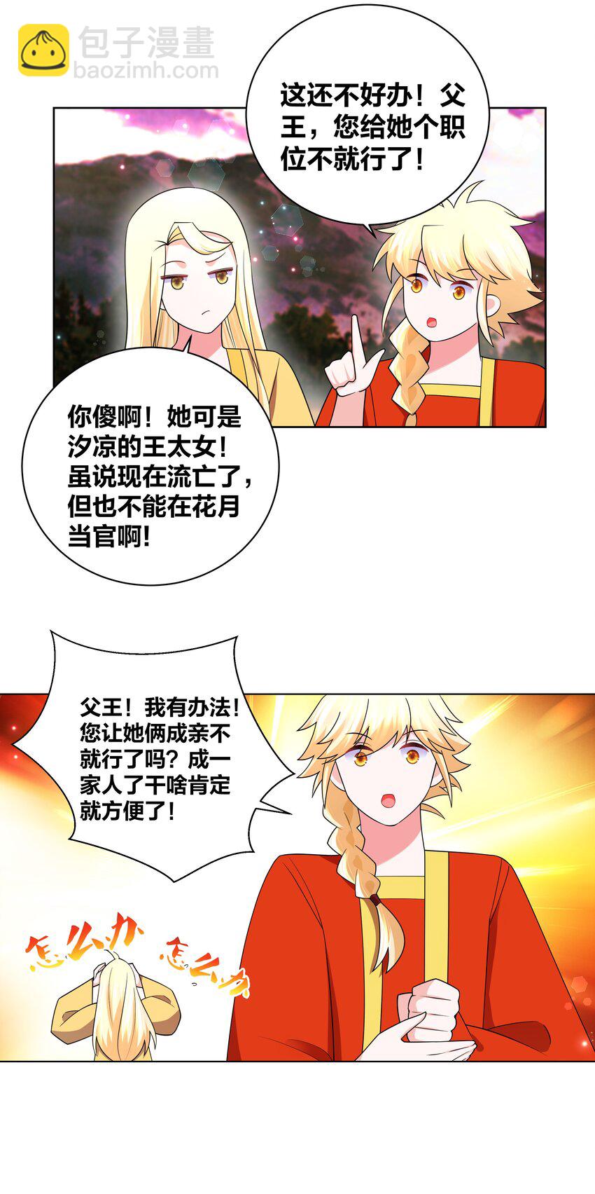 137 公主有妃-第139话