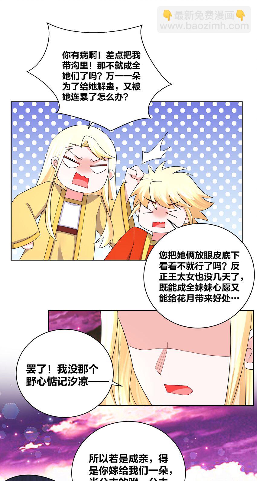 137 公主有妃-第139话