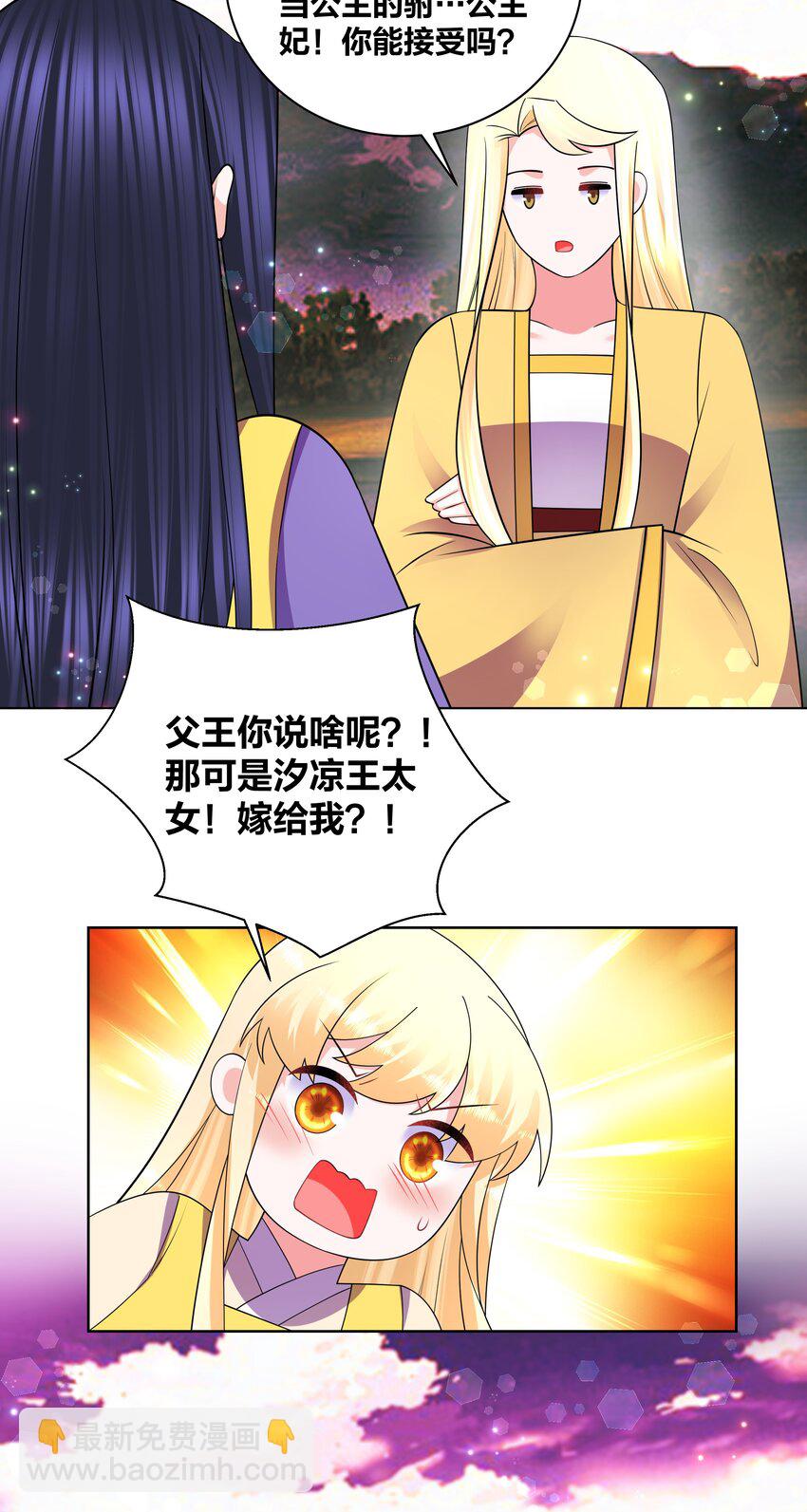 137 公主有妃-第139话