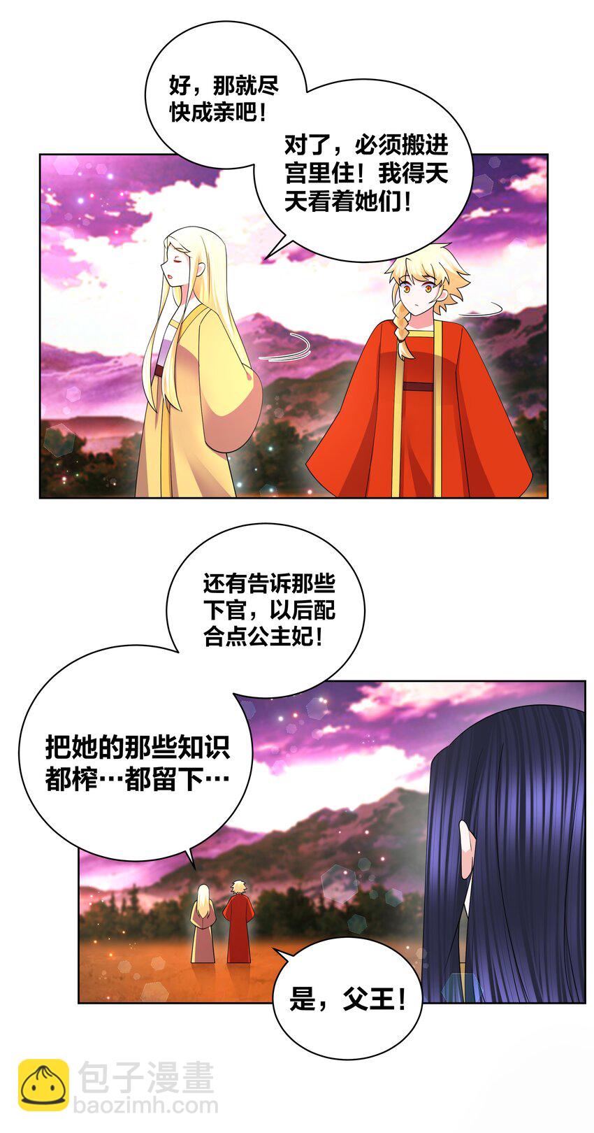 137 公主有妃-第139话