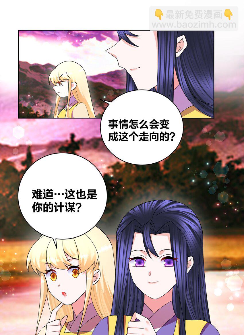 137 公主有妃-第139话