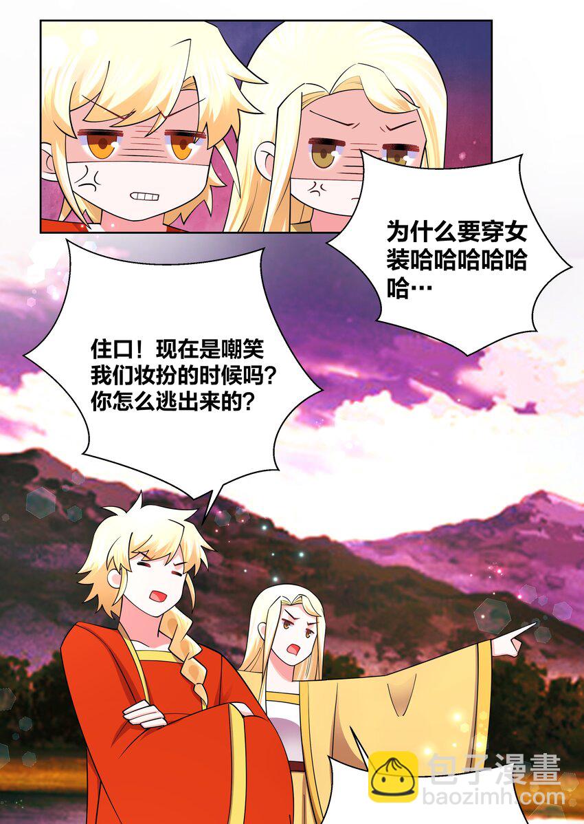 137 公主有妃-第139话