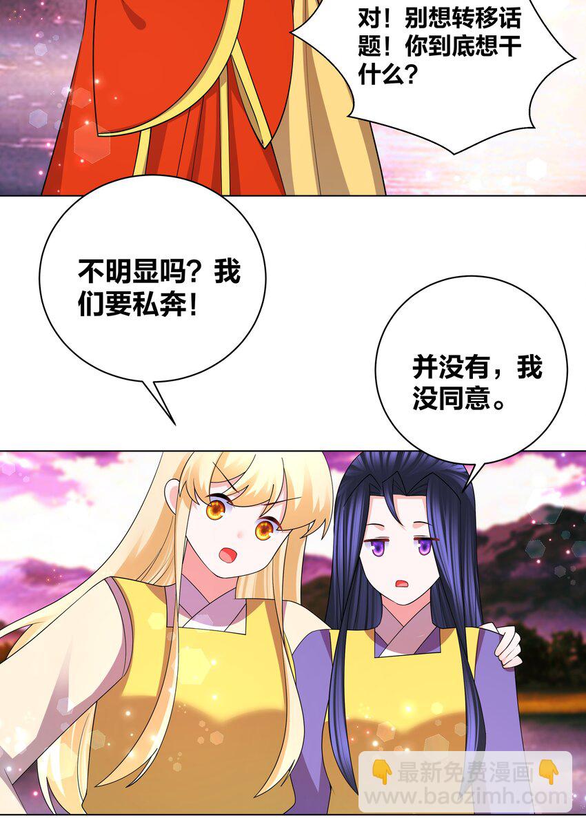 137 公主有妃-第139话