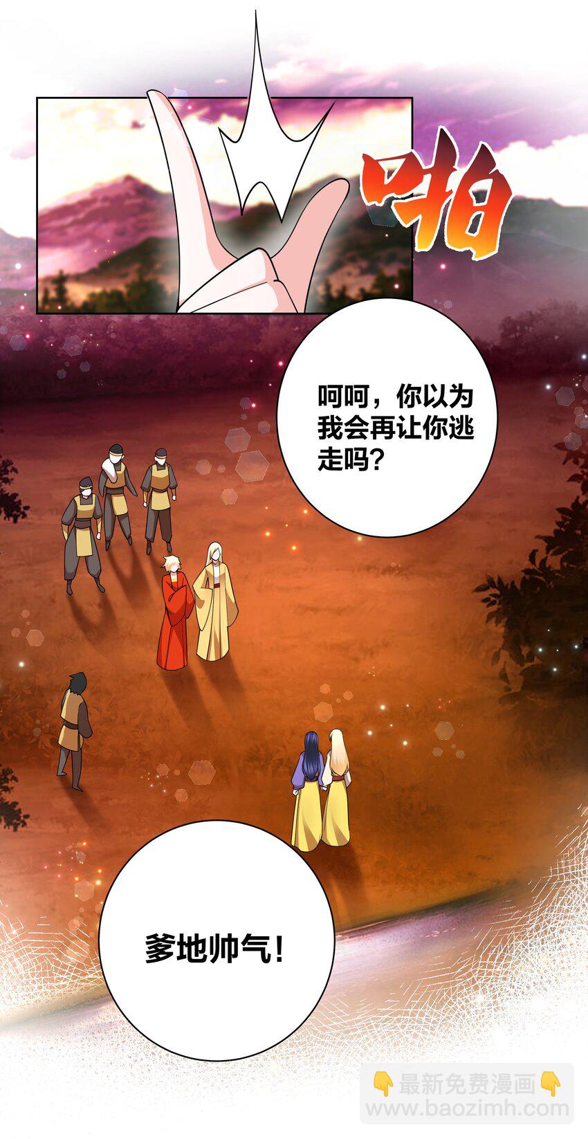 137 公主有妃-第139话
