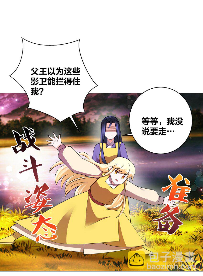 137 公主有妃-第139话