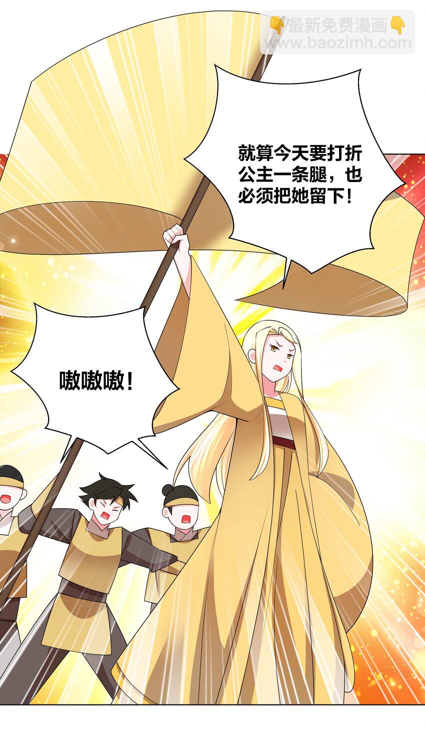 137 公主有妃-第139话