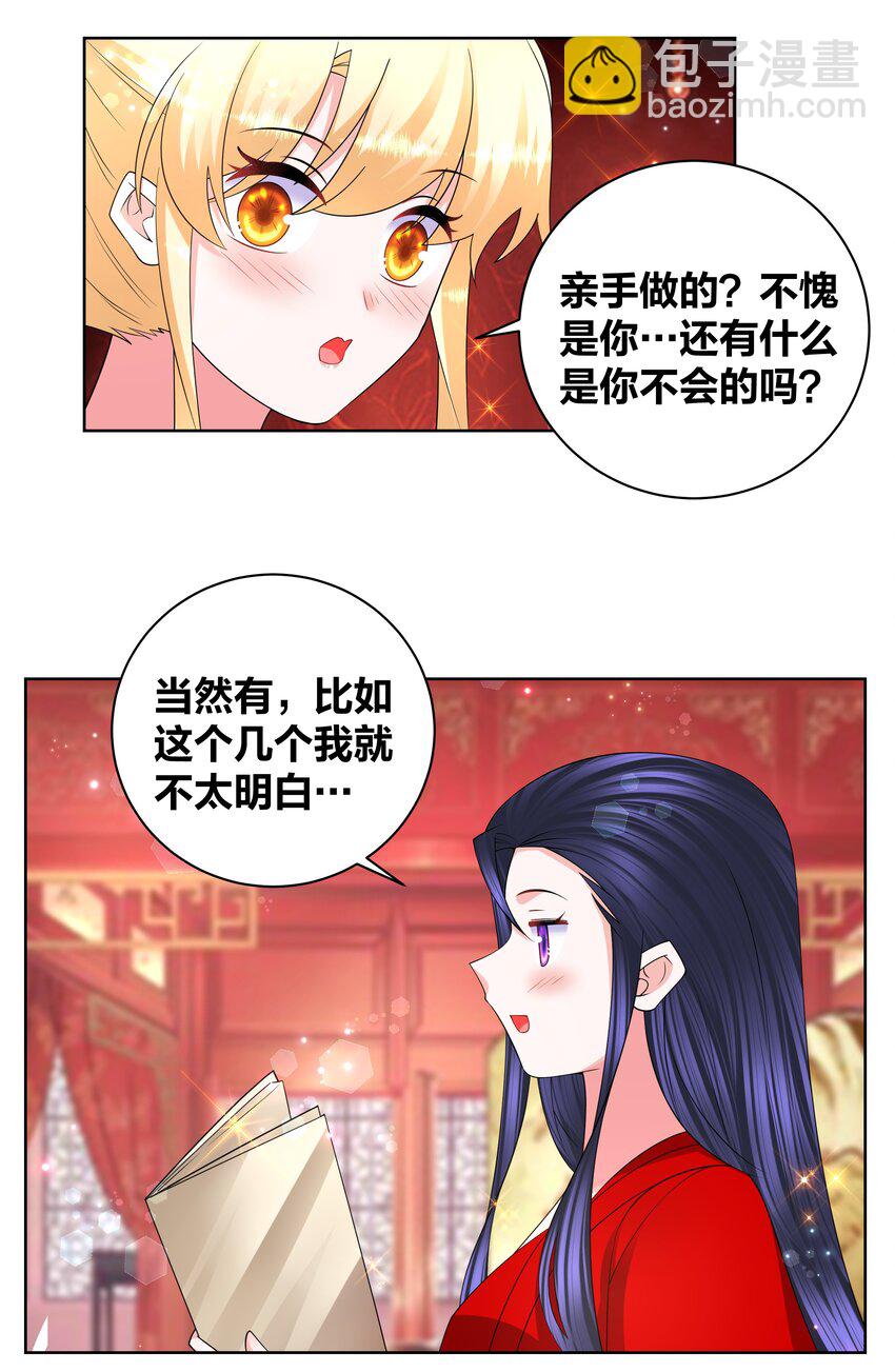 139 洞房花烛-第141话