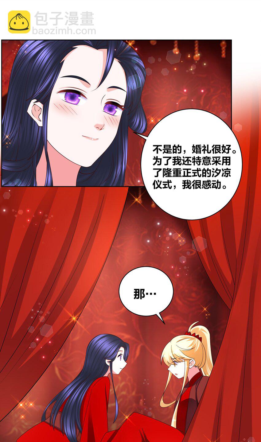 139 洞房花烛-第141话