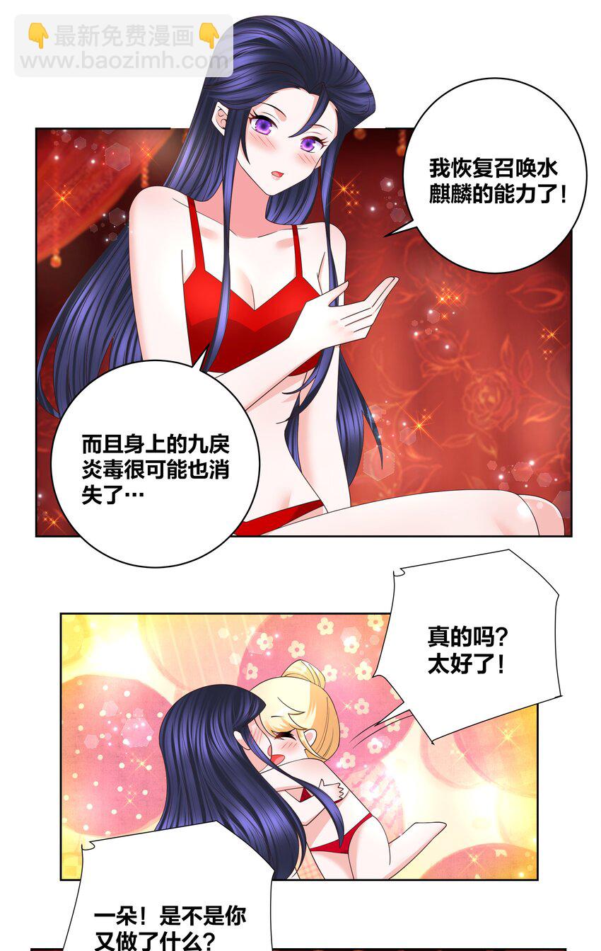 141 净化蛊毒-第143话