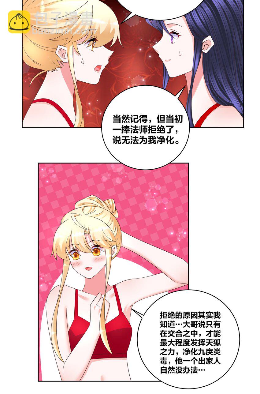 141 净化蛊毒-第143话